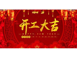 開工大吉！揚(yáng)程電子干勁滿滿，一路“犇”向前！